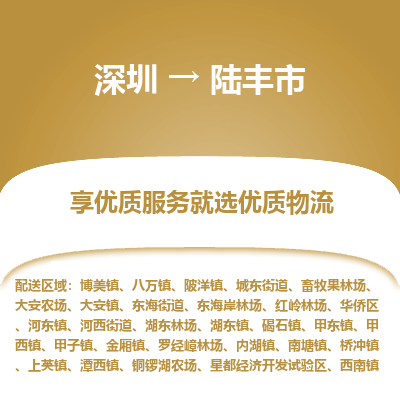 深圳到祿豐市物流專(zhuān)線(xiàn)_深圳至祿豐市貨運(yùn)公司