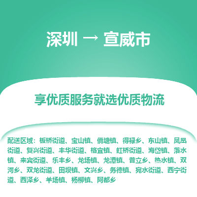 深圳到宣威市物流專線_深圳至宣威市貨運公司