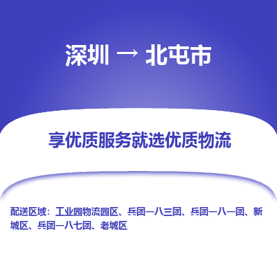深圳到北屯市物流專線_深圳至北屯市貨運(yùn)公司