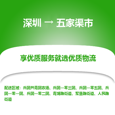 深圳到五家渠市物流專(zhuān)線_深圳至五家渠市貨運(yùn)公司