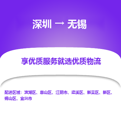 深圳到無錫物流專線
