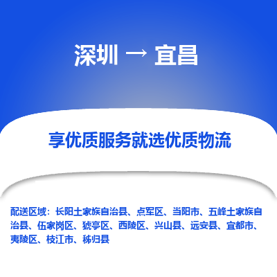 深圳到宜昌物流專線