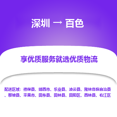 深圳到百色物流專線
