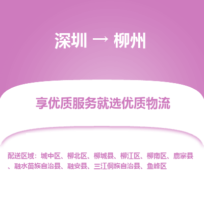 深圳到柳州物流專線_深圳至柳州貨運(yùn)公司