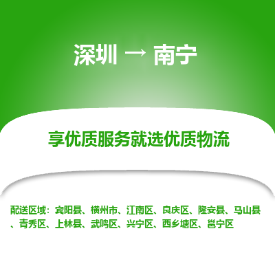 深圳到南寧物流專線_深圳至南寧貨運(yùn)公司