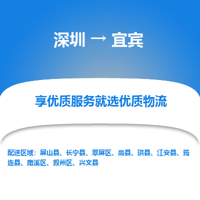 深圳到宜賓貨運(yùn)公司_深圳到宜賓貨運(yùn)專線