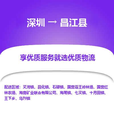 深圳到昌江縣物流專線_深圳至昌江縣貨運公司