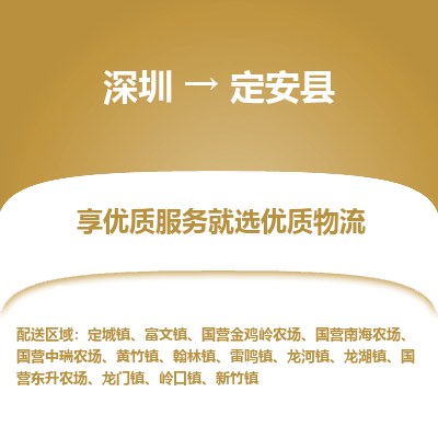 深圳到定安縣貨運(yùn)公司(當(dāng)天派送）