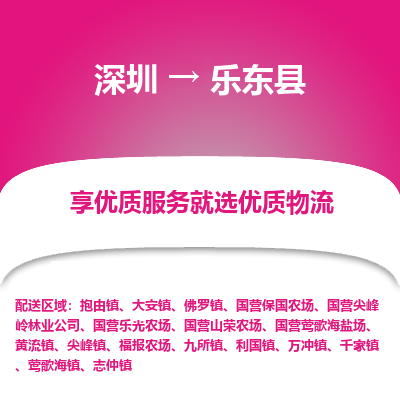 深圳到樂東縣物流專線_深圳至樂東縣貨運公司