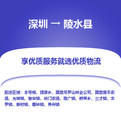 深圳到陵水縣貨運(yùn)站-上門提貨-一對(duì)一服務(wù)