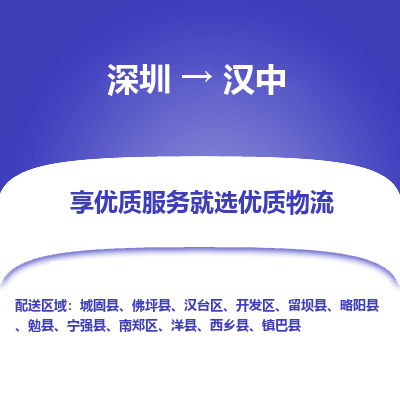 深圳到漢中物流公司