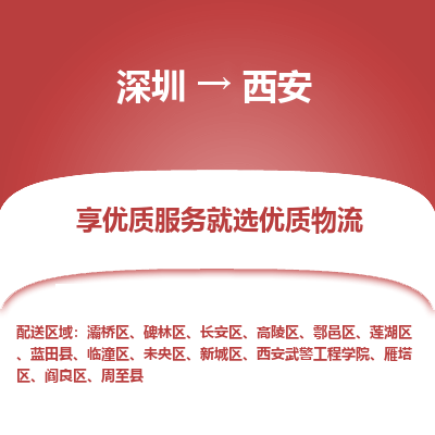 深圳到西安貨運公司_深圳到西安貨運專線