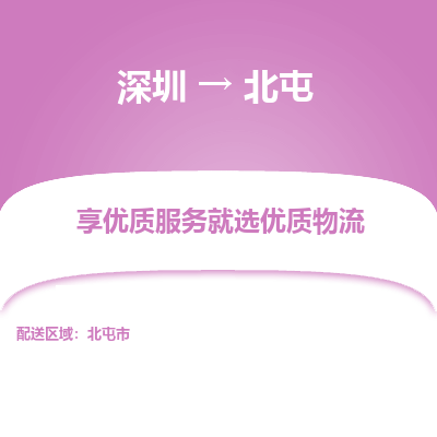 深圳到北屯物流專線