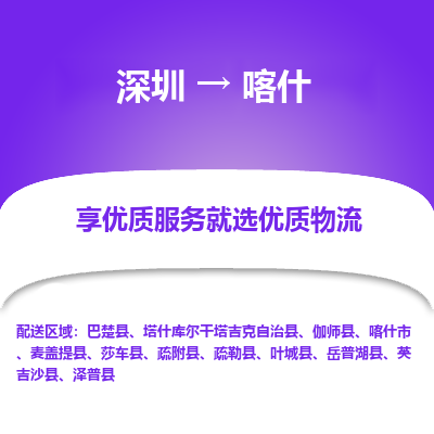 深圳到喀什物流專線