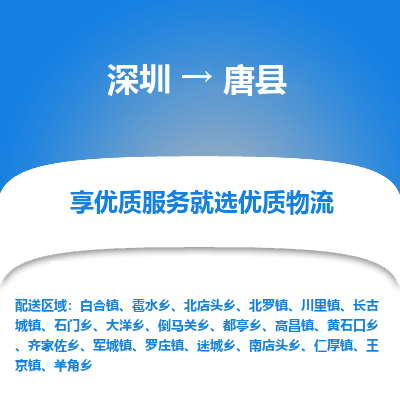 深圳到唐縣貨運公司_深圳到唐縣貨運專線