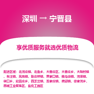 深圳到寧晉縣貨運公司_深圳到寧晉縣貨運專線