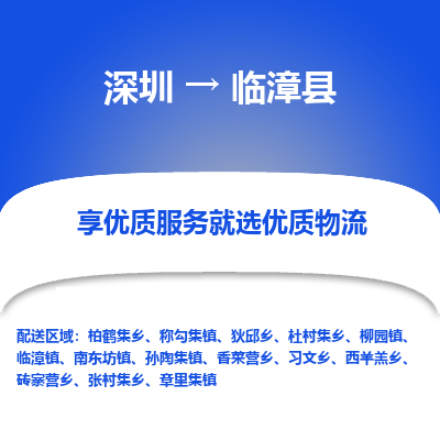 深圳到臨漳縣貨運公司_深圳到臨漳縣貨運專線