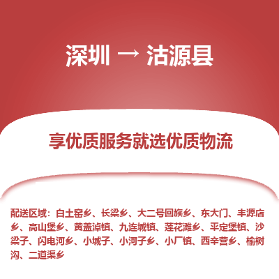 深圳到沽源縣貨運(yùn)站-上門(mén)提貨-一對(duì)一服務(wù)
