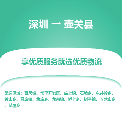 深圳到壺關縣貨運公司_深圳到壺關縣貨運專線