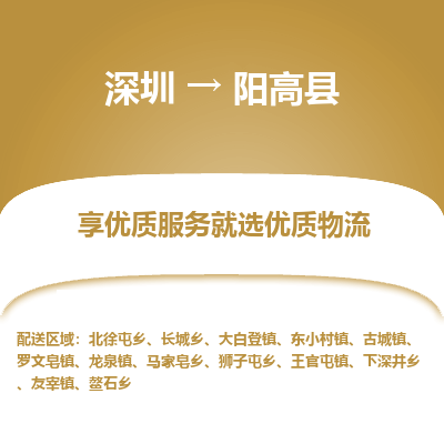 深圳到陽高縣貨運(yùn)公司_深圳到陽高縣貨運(yùn)專線