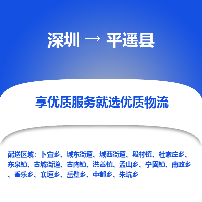 深圳到平遙縣物流專線_深圳至平遙縣貨運公司