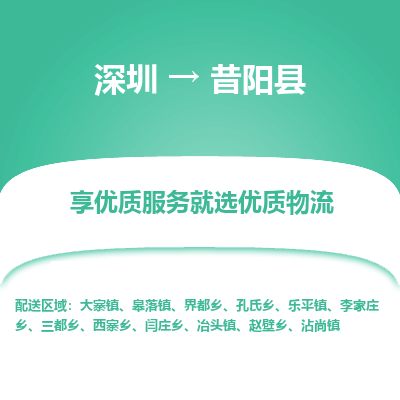 深圳到昔陽縣物流專線