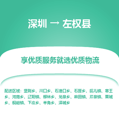 深圳到左權(quán)縣物流專線_深圳至左權(quán)縣貨運(yùn)公司