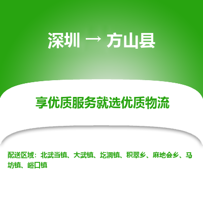 深圳到方山縣貨運公司_深圳到方山縣貨運專線