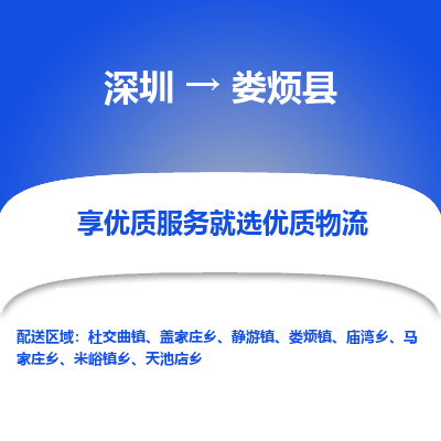 深圳到婁煩縣物流專線_深圳至婁煩縣貨運公司