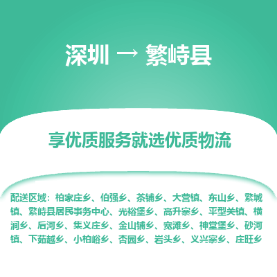 深圳到繁峙縣物流專線_深圳至繁峙縣貨運公司