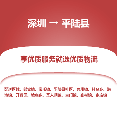深圳到平陸縣貨運站-上門提貨-一對一服務