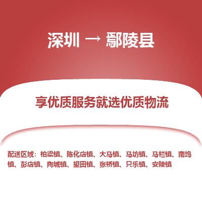 深圳到炎陵縣物流公司