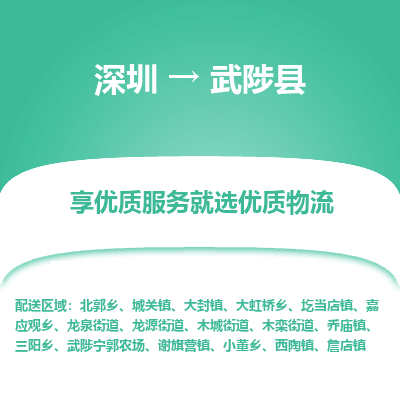 深圳到武陟縣物流專線