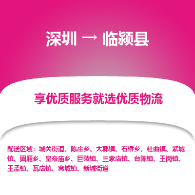 深圳到臨潁縣物流專線