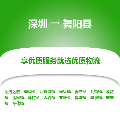 深圳到舞陽縣物流專線