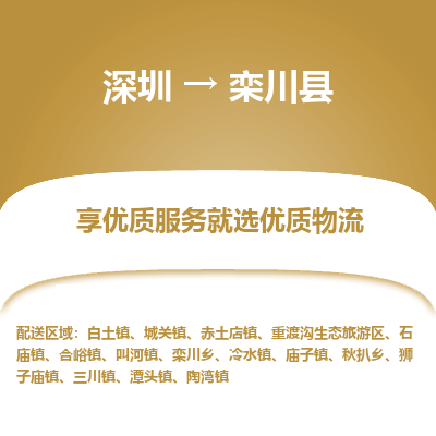 深圳到欒川縣物流專線_深圳至欒川縣貨運公司