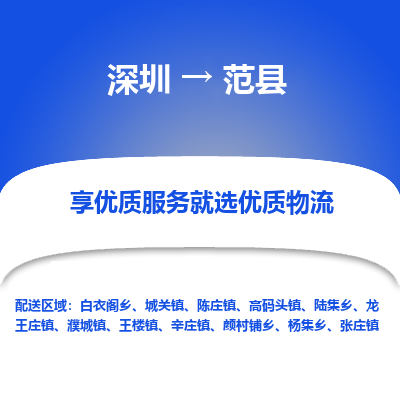 深圳到范縣貨運公司(當天派送）
