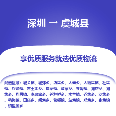 深圳到虞城縣物流專線