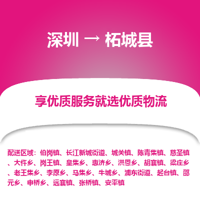 深圳到柘城縣物流公司