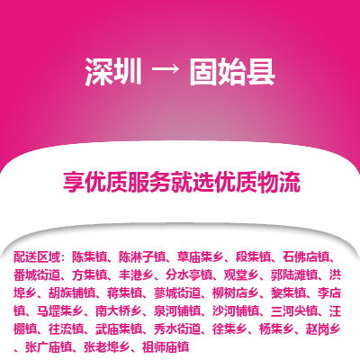 深圳到固始縣貨運公司_深圳到固始縣貨運專線