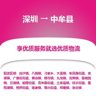 深圳到中牟縣物流專線