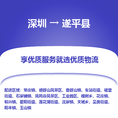 深圳到遂平縣物流專線_深圳至遂平縣貨運公司