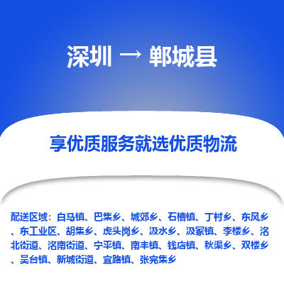 深圳到鄲城縣貨運公司_深圳到鄲城縣貨運專線