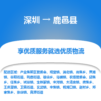 深圳到鹿邑縣物流專線