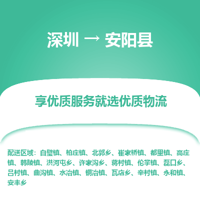 深圳到安陽縣物流公司