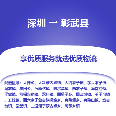 深圳到彰武縣物流專線_深圳至彰武縣貨運公司