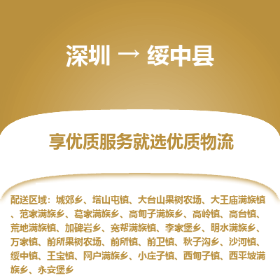 深圳到綏中縣物流專線
