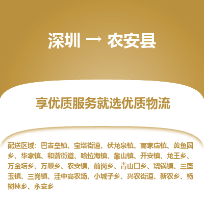 深圳到農(nóng)安縣物流專線_深圳至農(nóng)安縣貨運(yùn)公司
