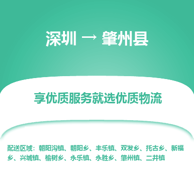 深圳到肇州縣貨運(yùn)公司_深圳到肇州縣貨運(yùn)專線