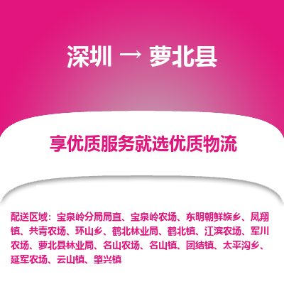深圳到蘿北縣貨運(yùn)公司_深圳到蘿北縣貨運(yùn)專線
